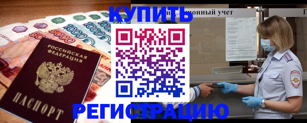 прописка для школы в Соколе