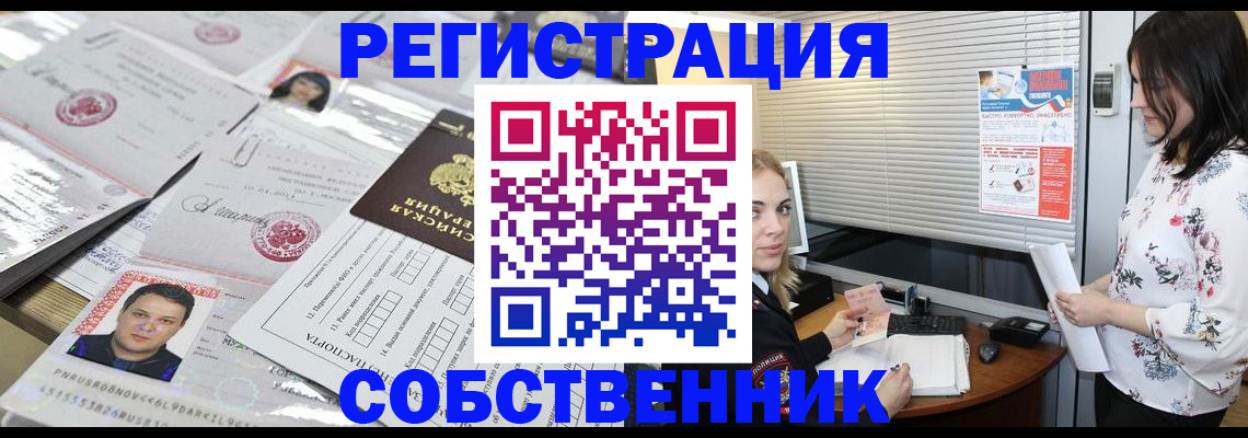 прописка для работы в Соколе