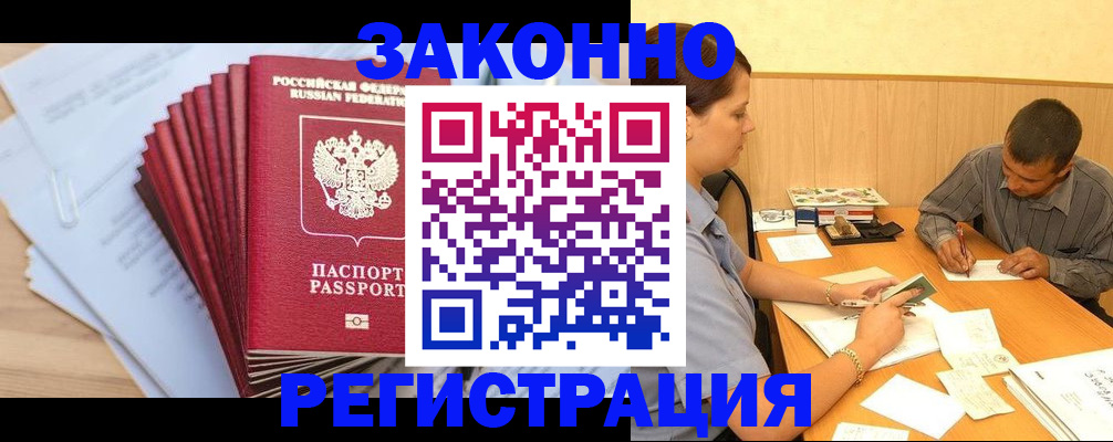 прописка для кредита в Соколе