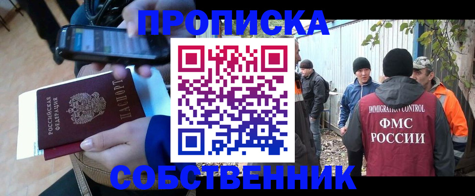 прописка от собственника в Соколе