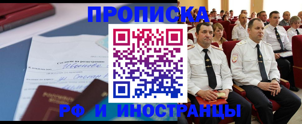 прописка иностранных граждан в Соколе