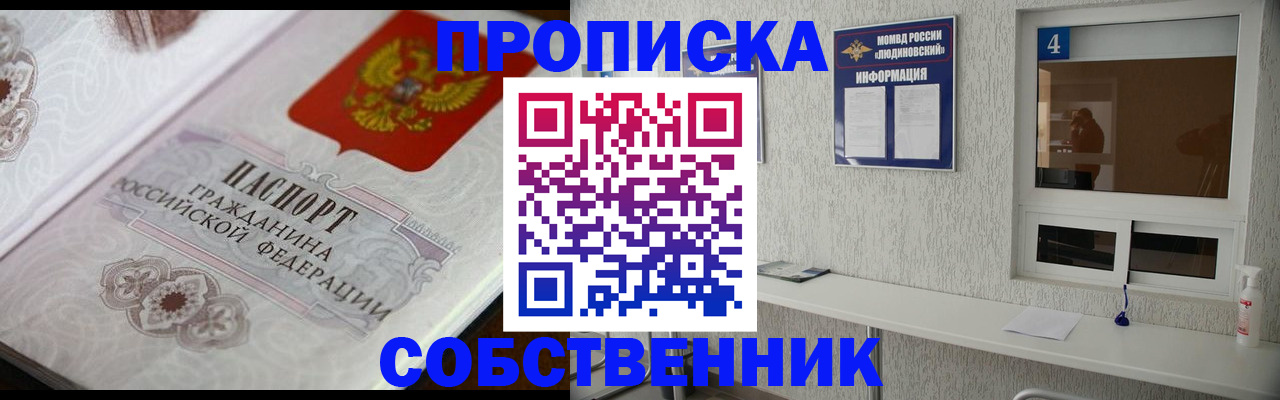 временная регистрация 2025 в Соколе